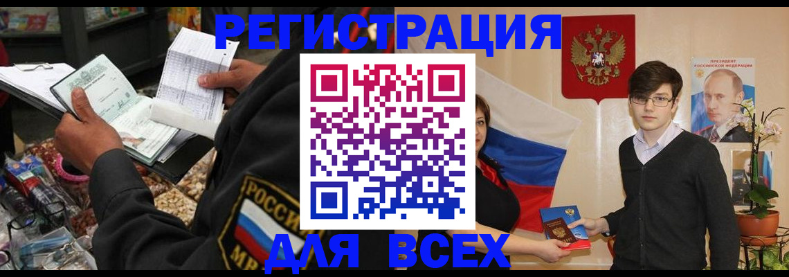 прописка 2025 в Черноголовке