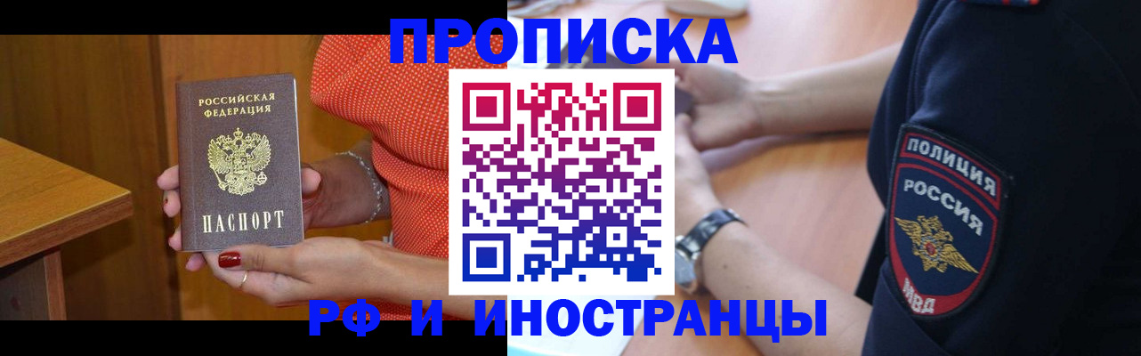 прописка паспорт в Черноголовке