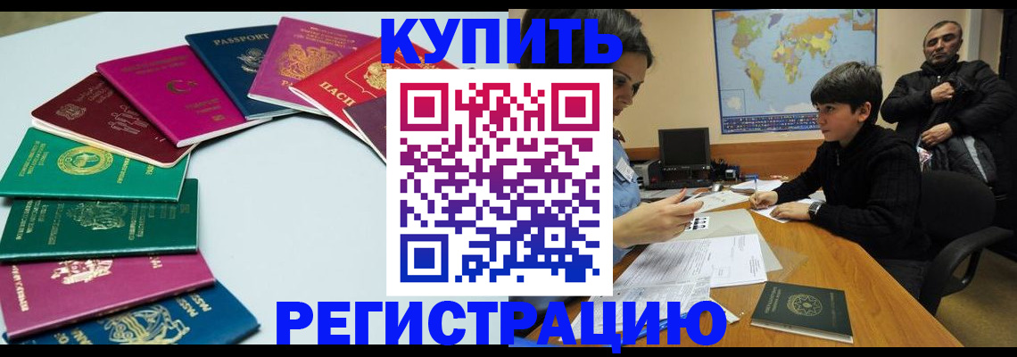 прописка в Черноголовке